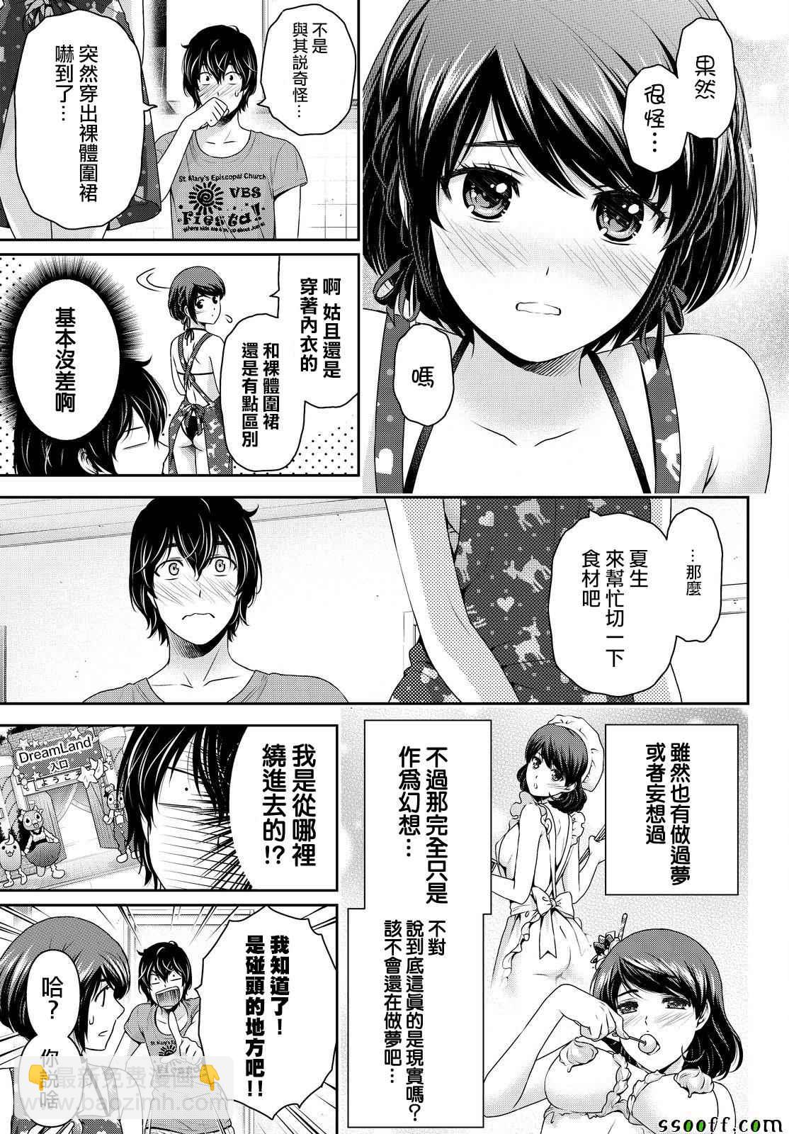 《家有女友》第168话 第11页