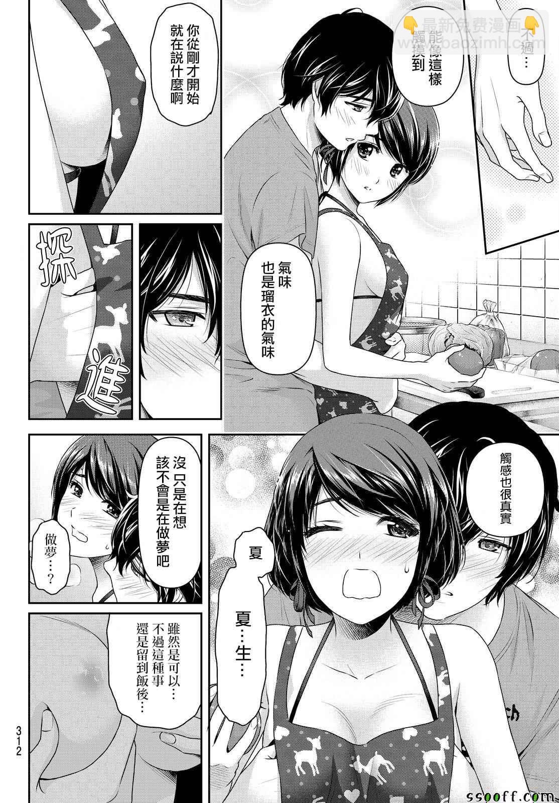 《家有女友》第168话 第12页