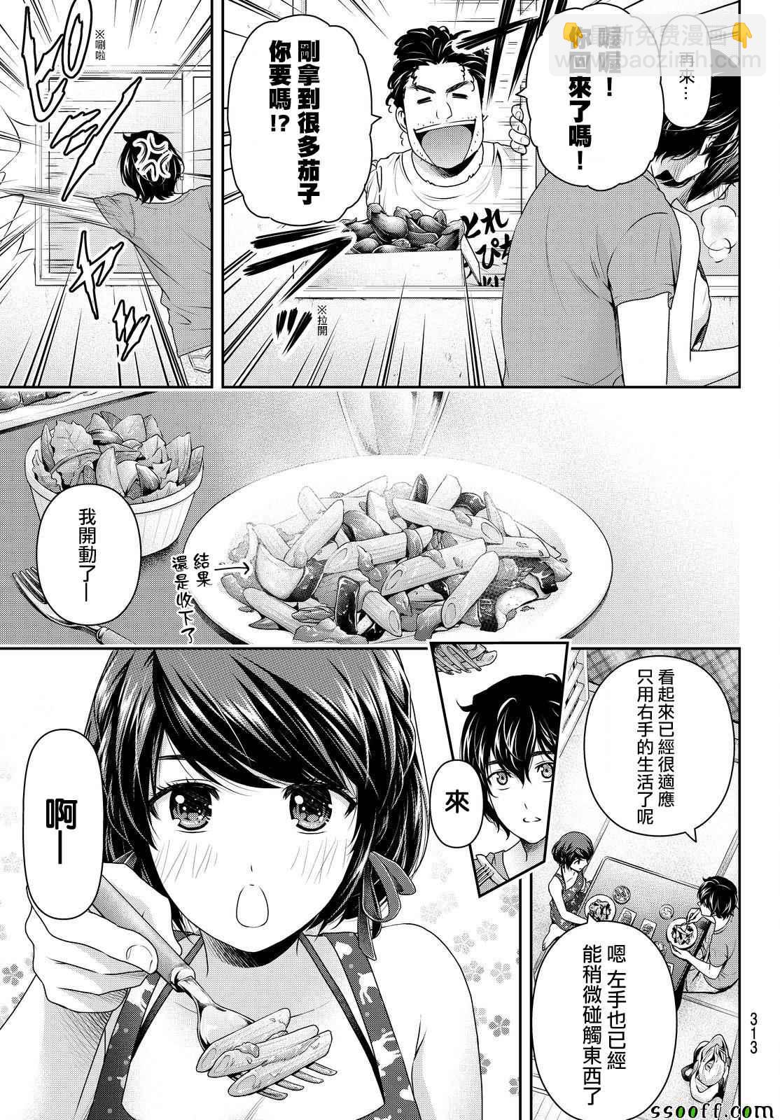 《家有女友》第168话 第13页