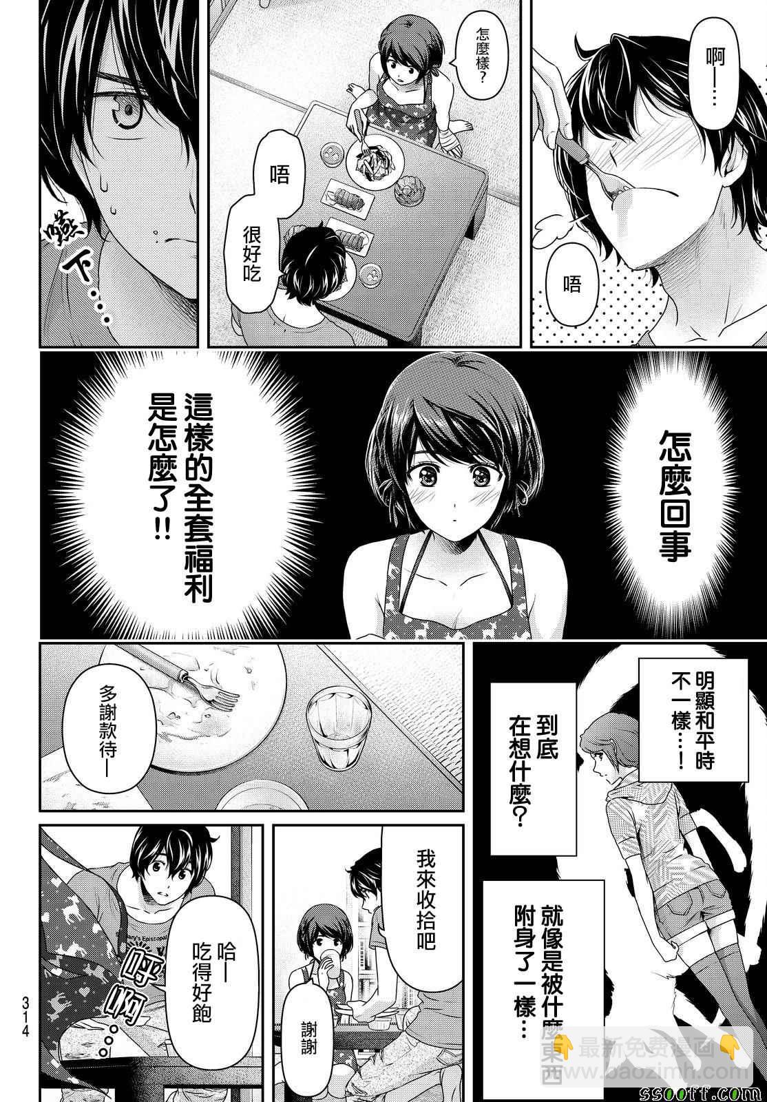 《家有女友》第168话 第14页
