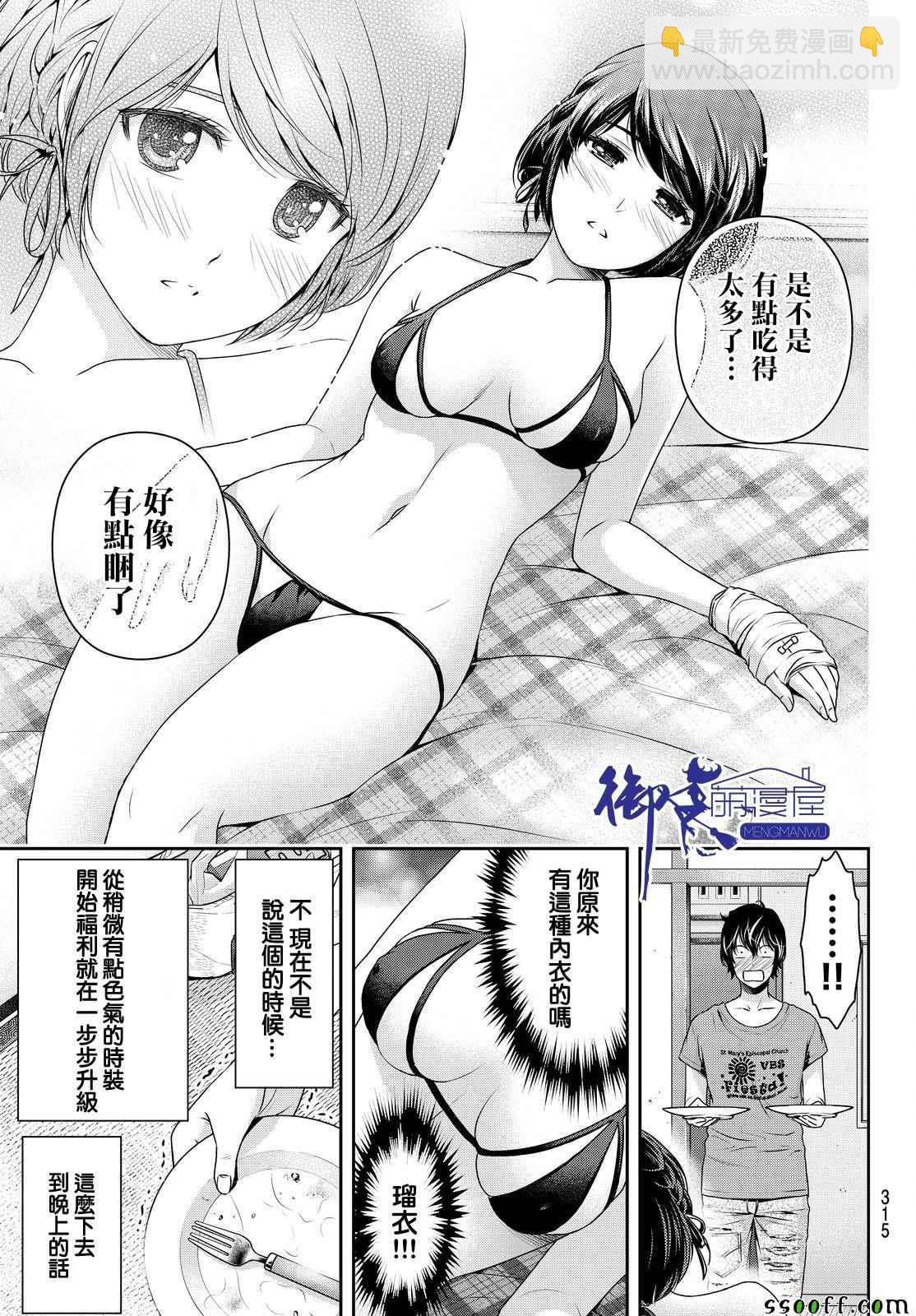 《家有女友》第168话 第15页
