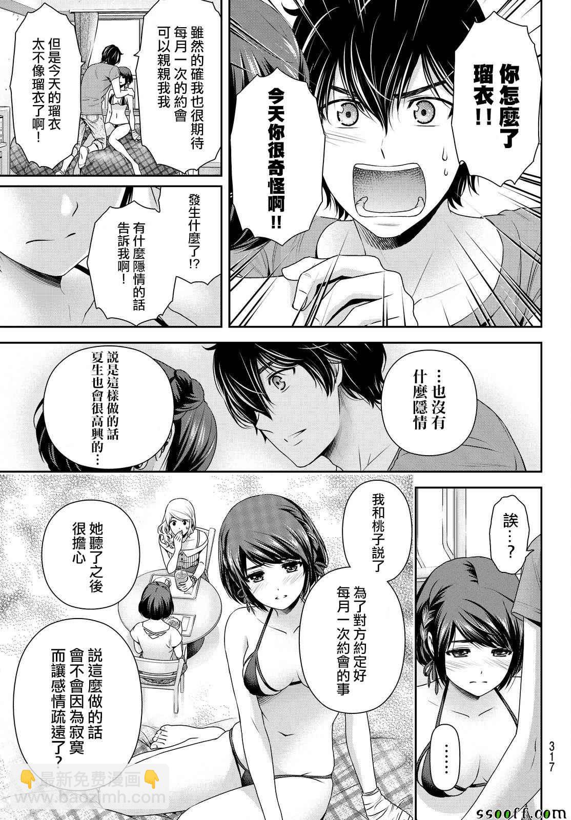 《家有女友》第168话 第17页