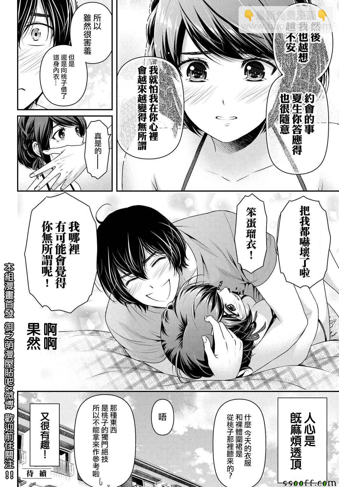 《家有女友》第168话 第18页