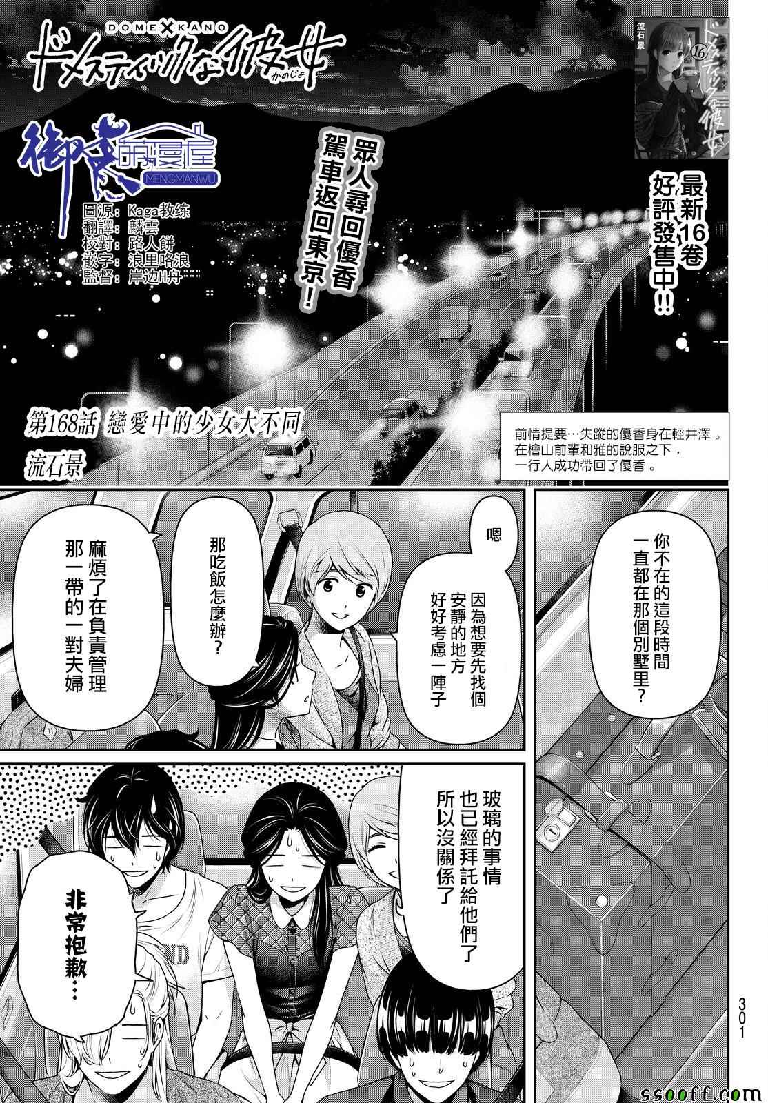 《家有女友》第168话 第1页