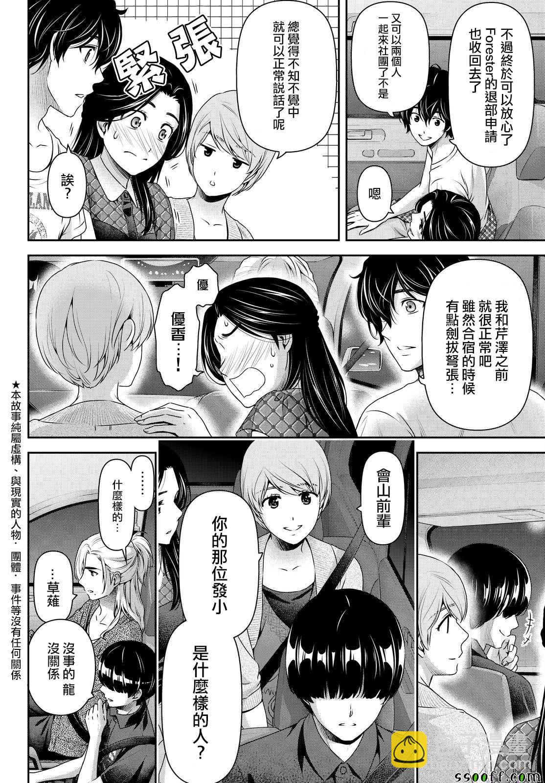 《家有女友》第168话 第2页