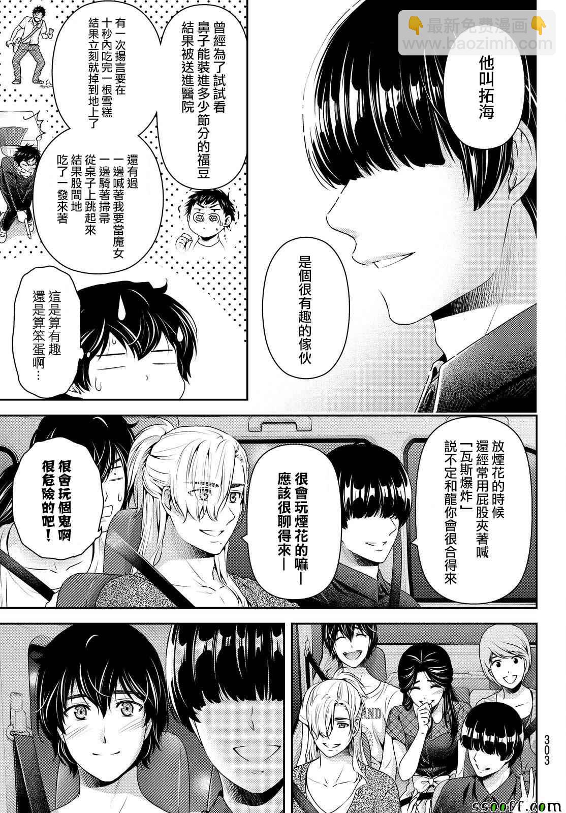 《家有女友》第168话 第3页
