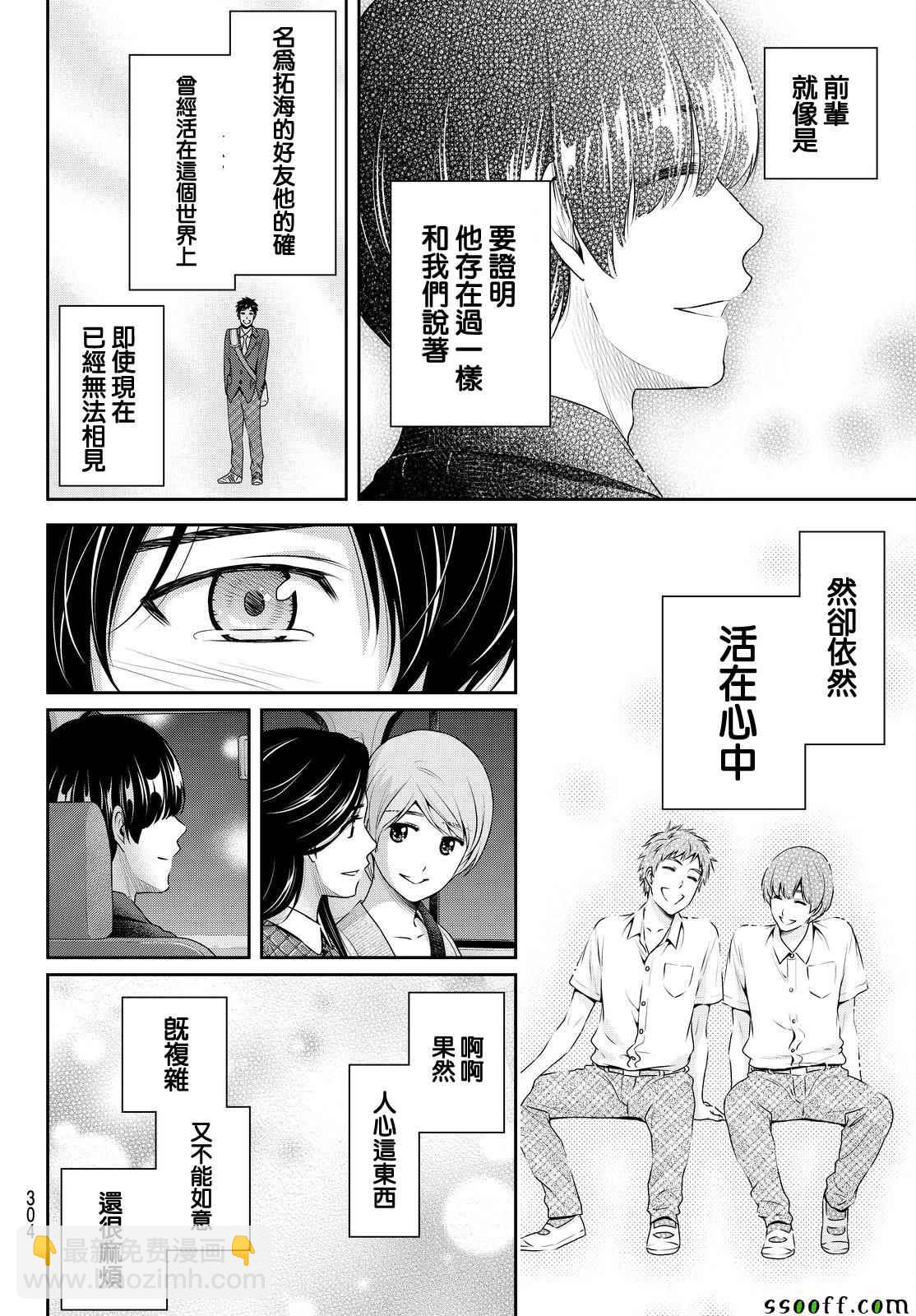 《家有女友》第168话 第4页