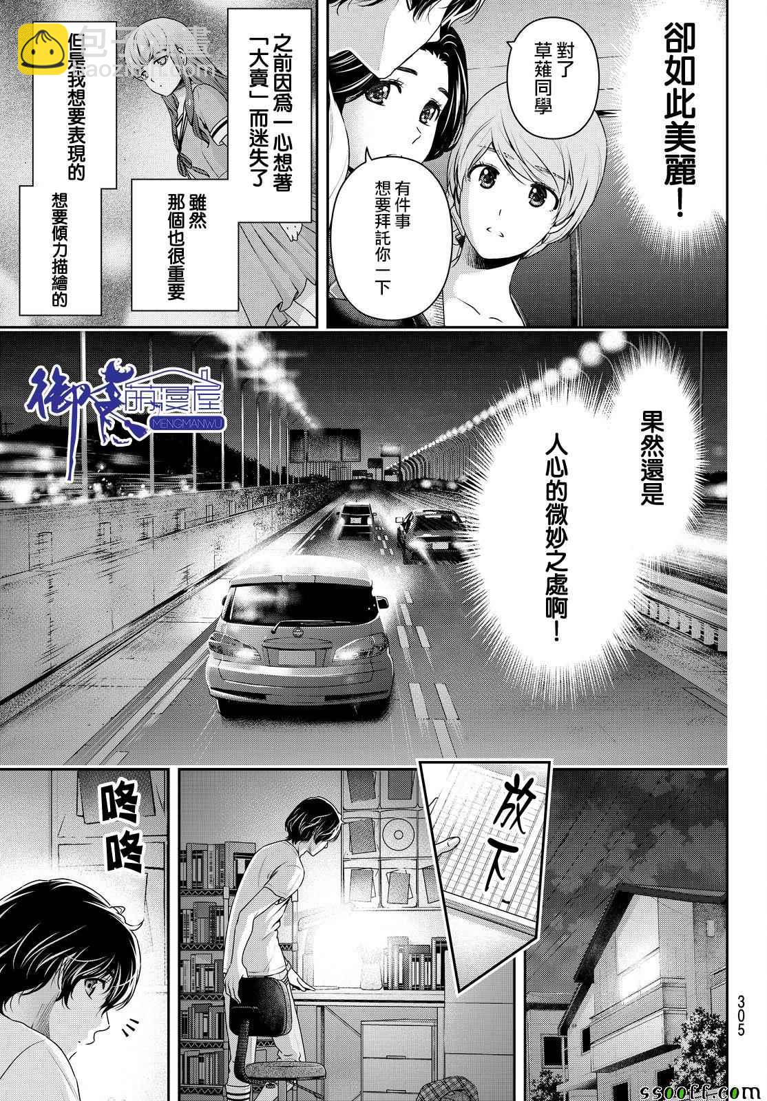 《家有女友》第168话 第5页