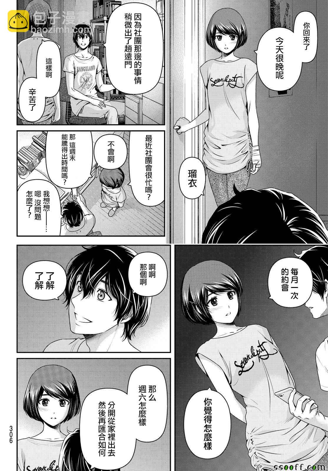 《家有女友》第168话 第6页