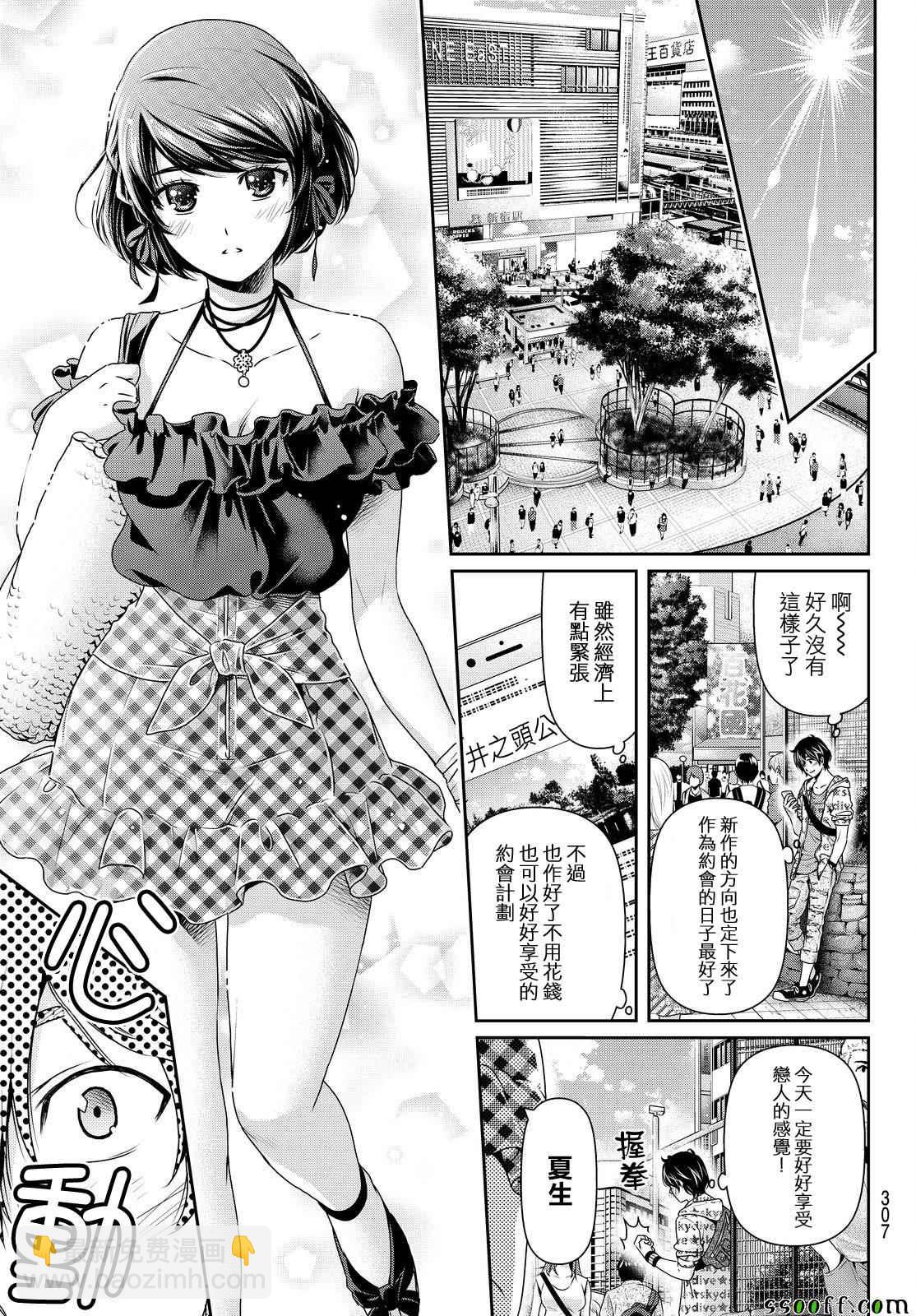 《家有女友》第168话 第7页