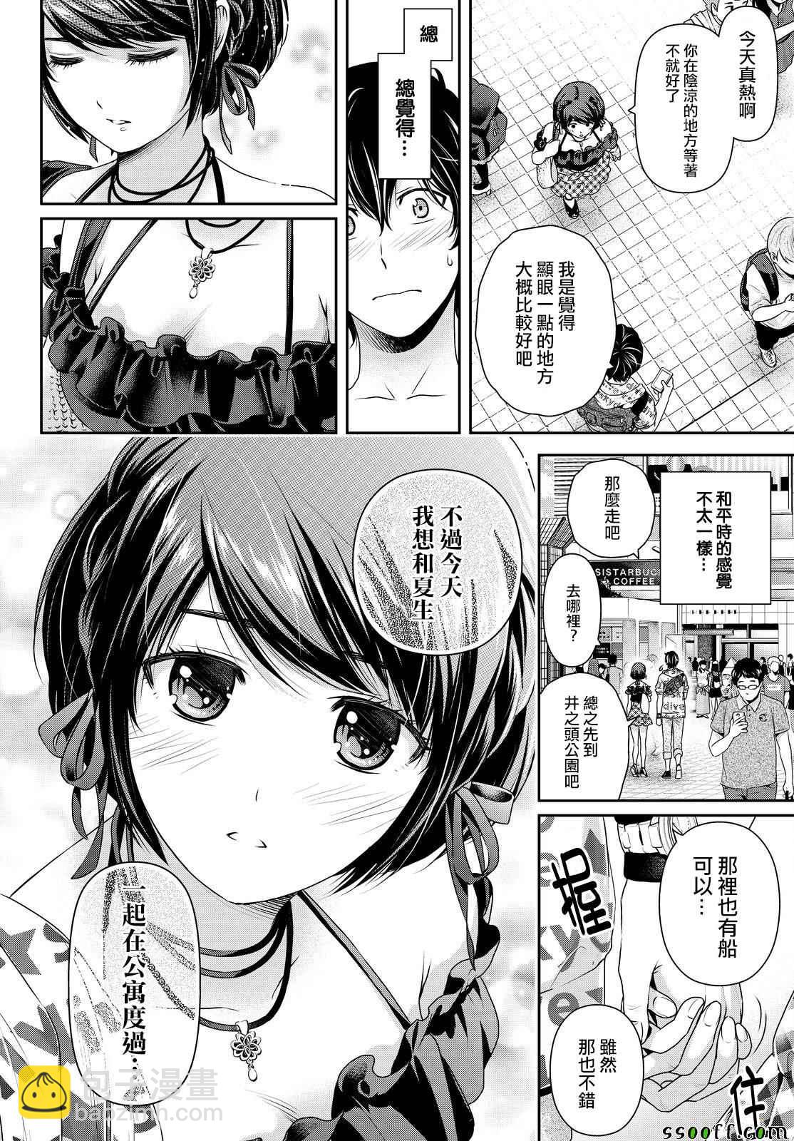 《家有女友》第168话 第8页