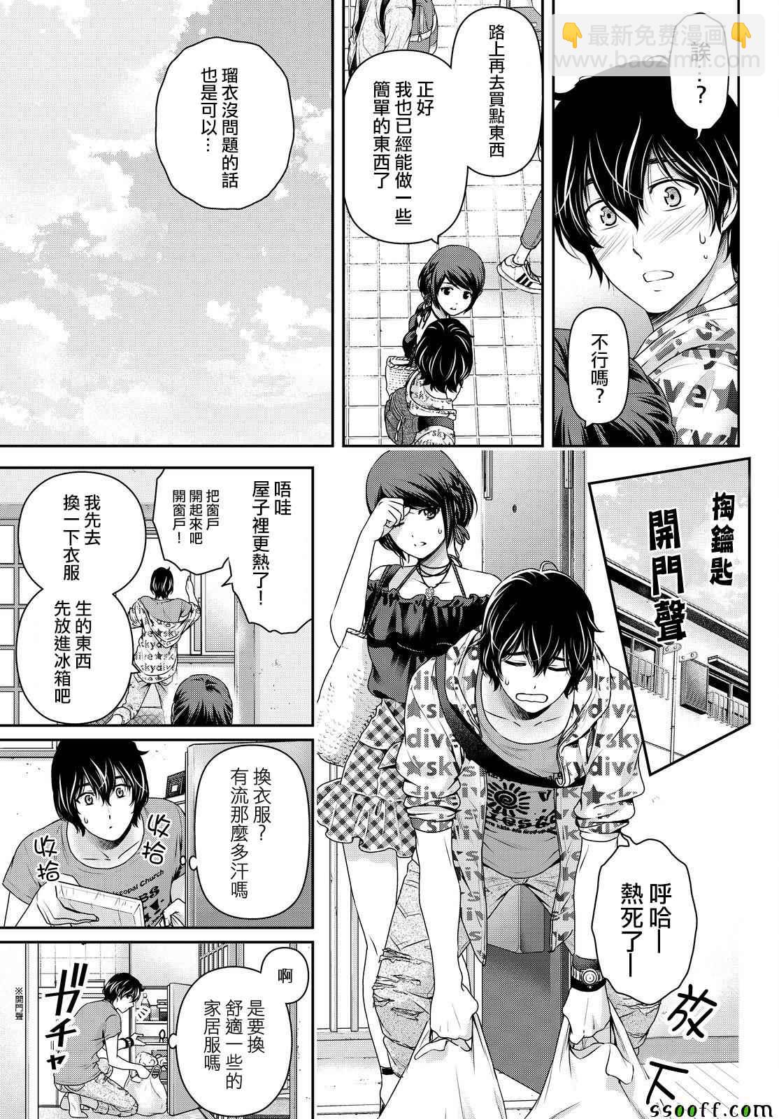 《家有女友》第168话 第9页