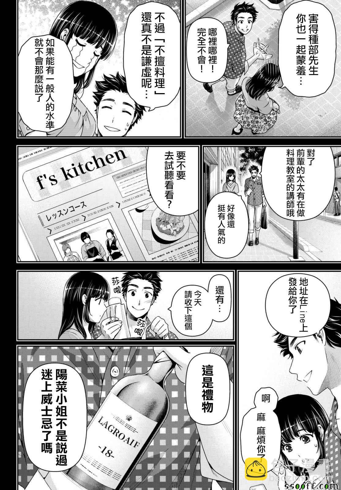 《家有女友》第169话 第10页
