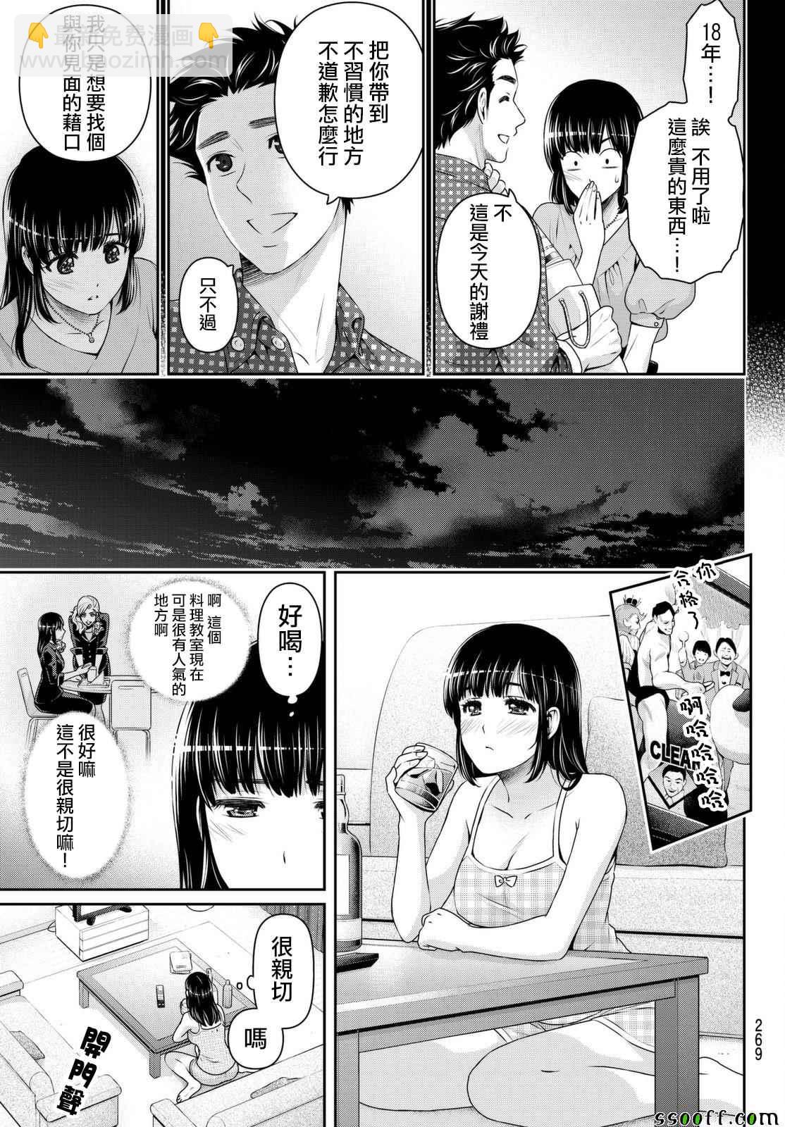 《家有女友》第169话 第11页