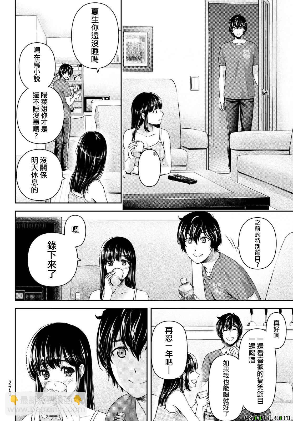 《家有女友》第169话 第12页