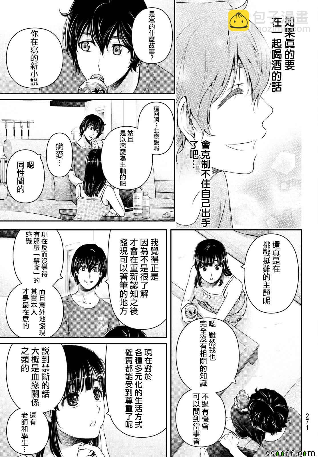《家有女友》第169话 第13页
