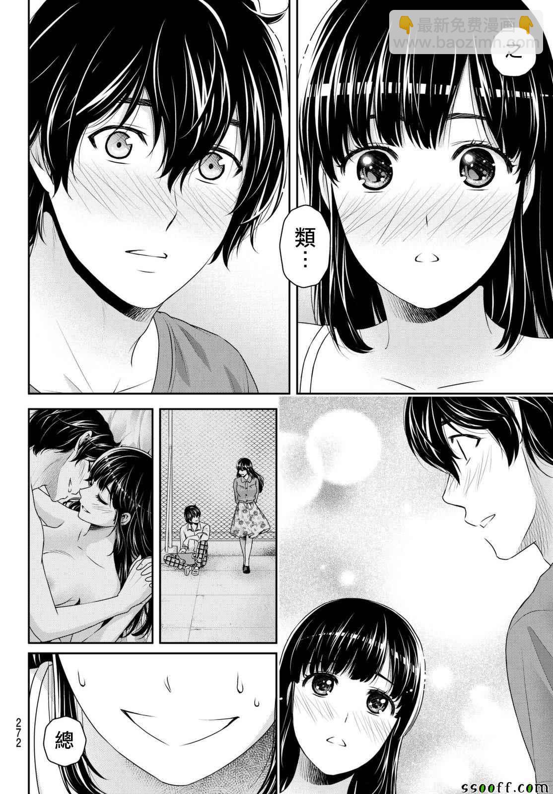 《家有女友》第169话 第14页