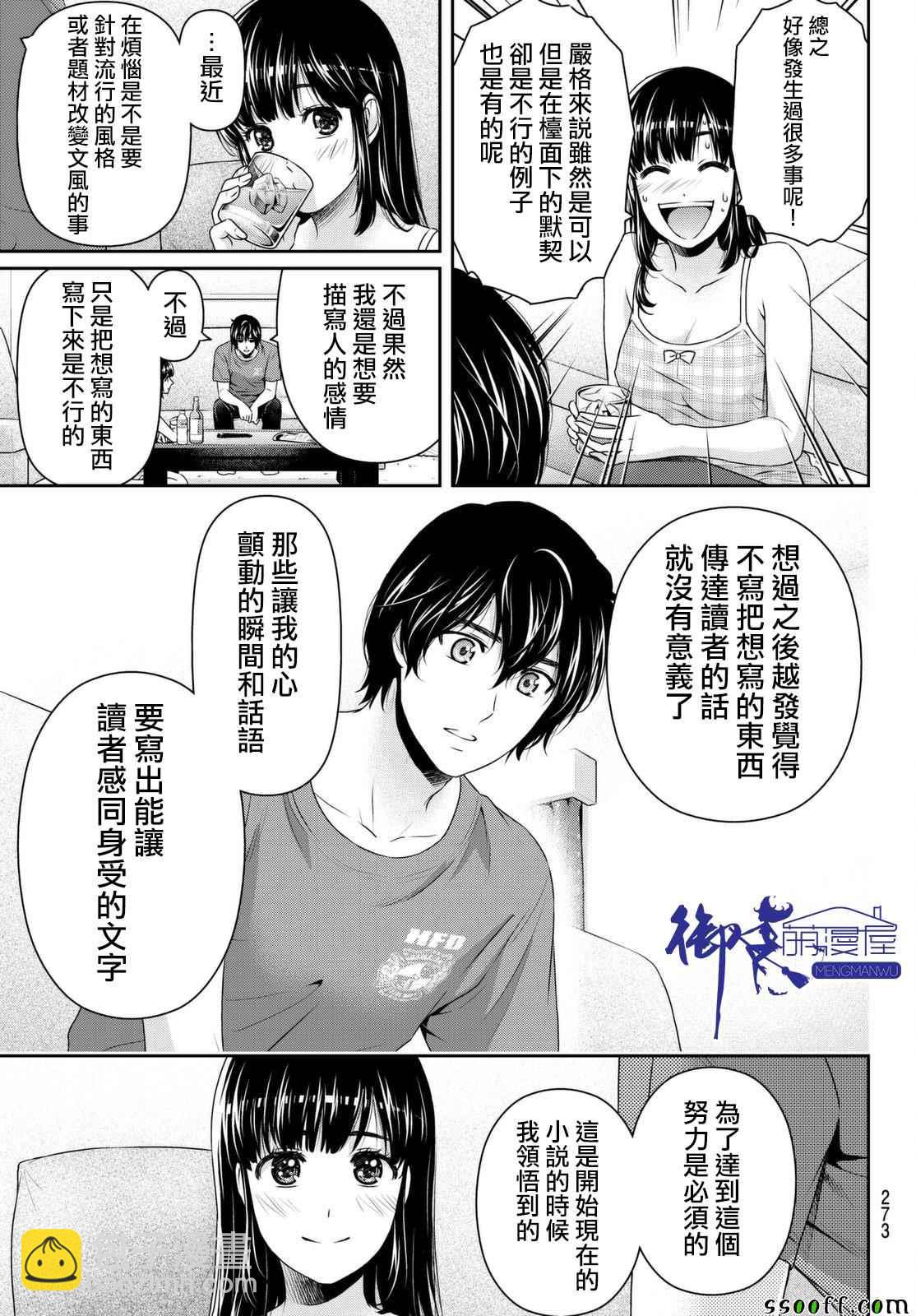 《家有女友》第169话 第15页