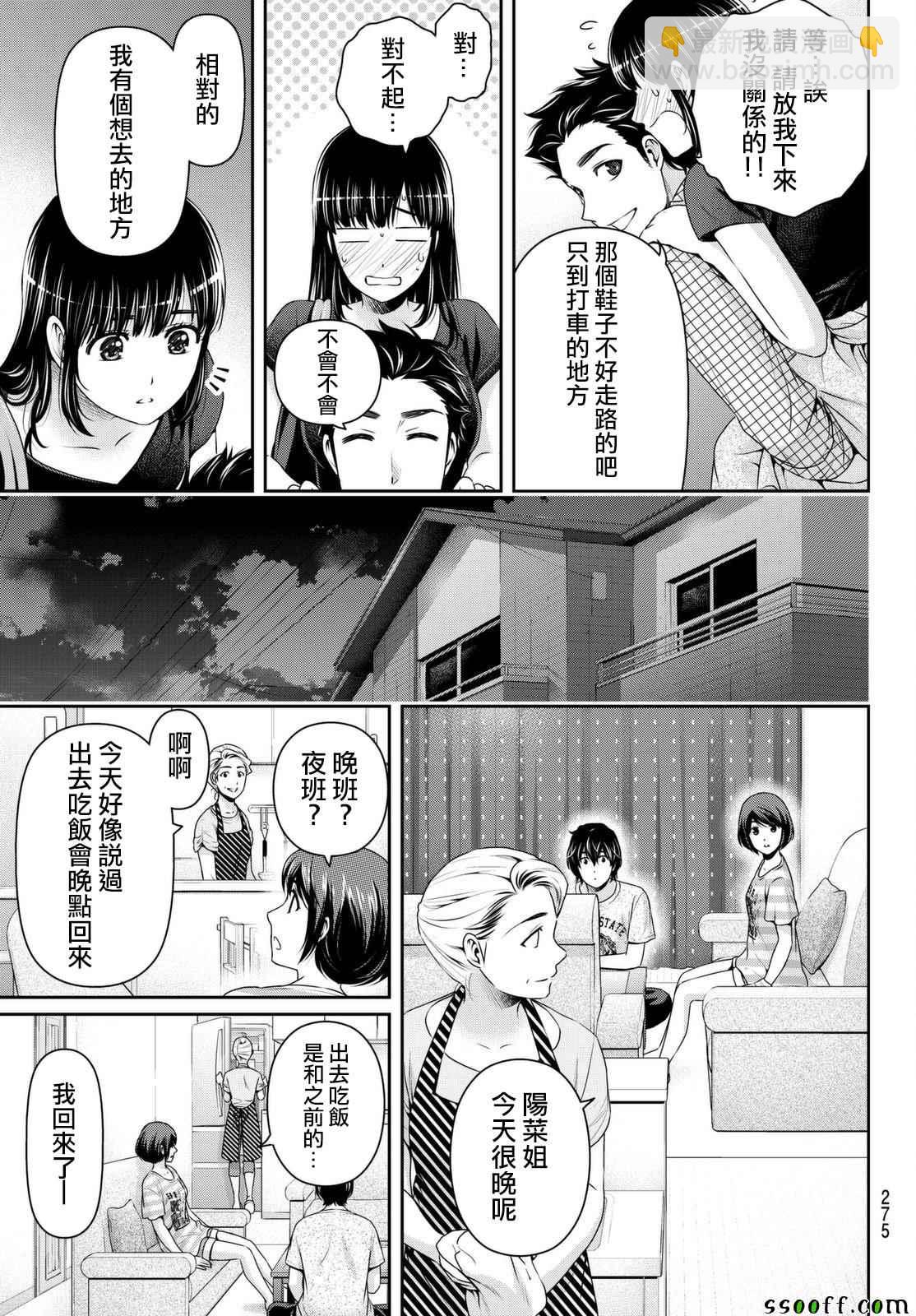 《家有女友》第169话 第17页