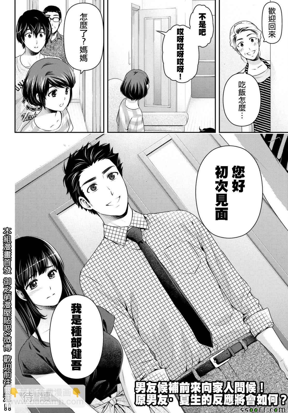 《家有女友》第169话 第18页