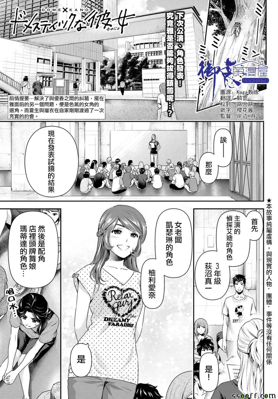《家有女友》第169话 第1页