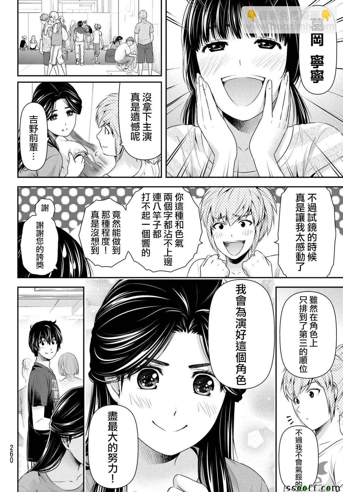 《家有女友》第169话 第2页