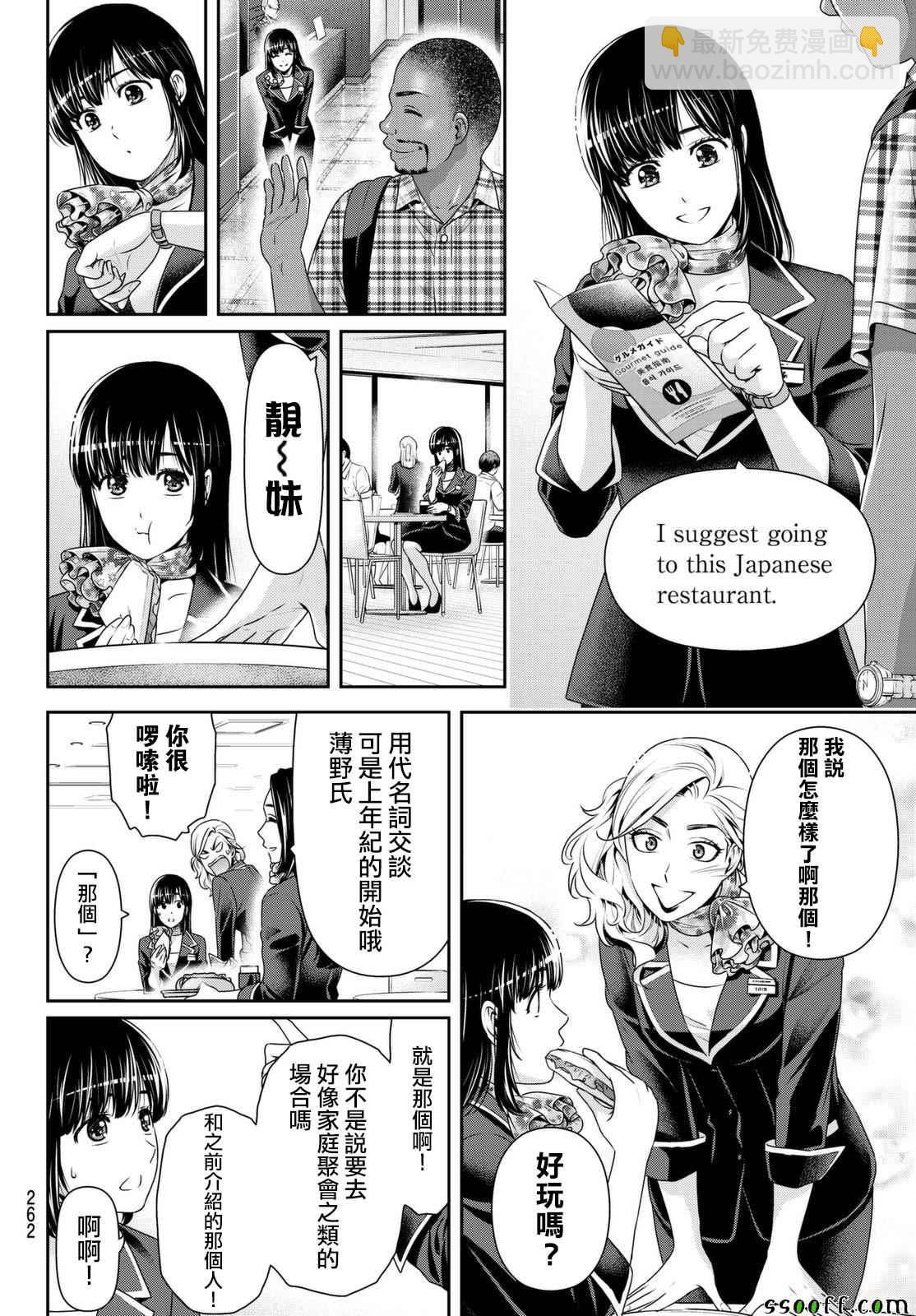 《家有女友》第169话 第4页