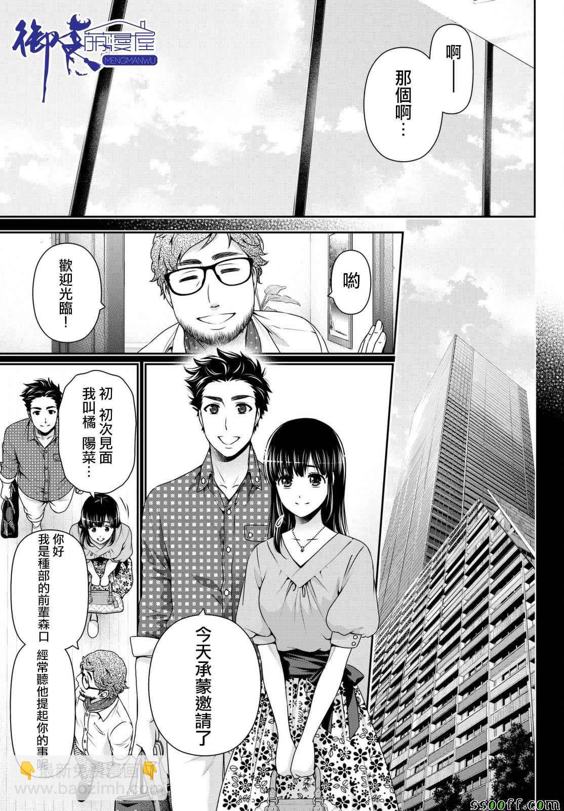 《家有女友》第169话 第5页