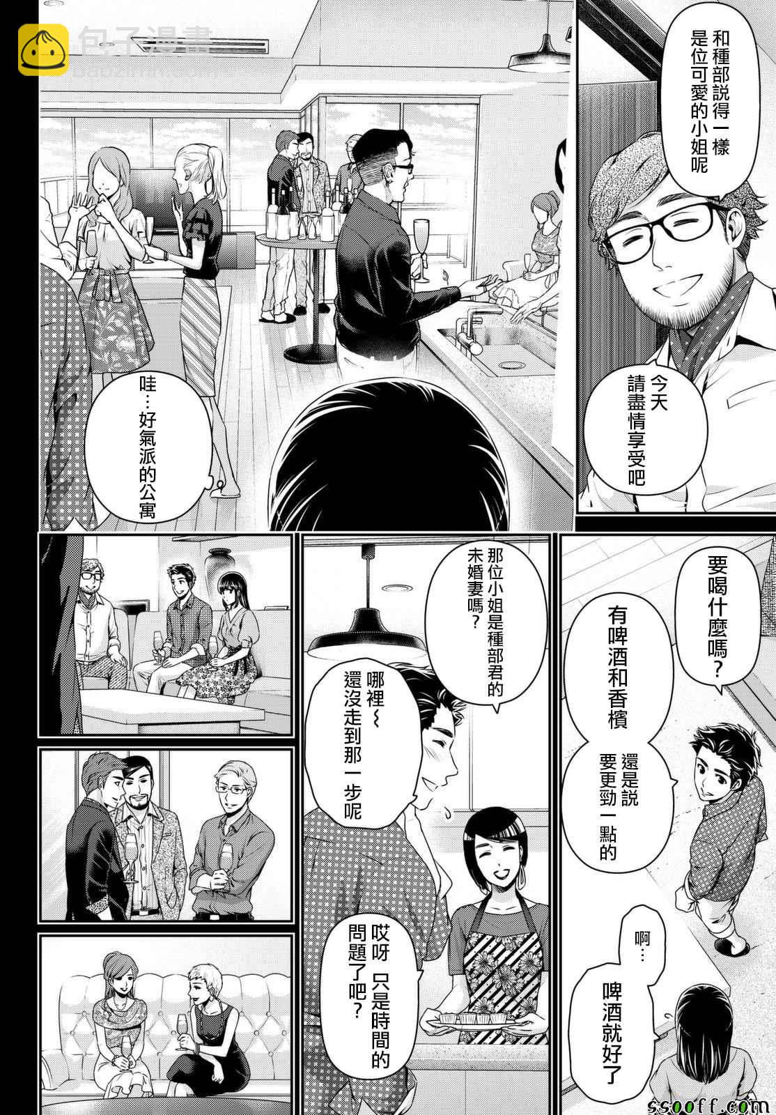《家有女友》第169话 第6页