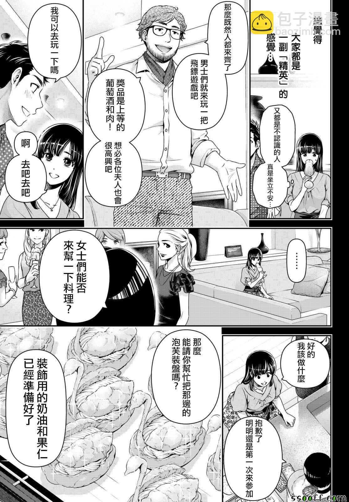《家有女友》第169话 第7页