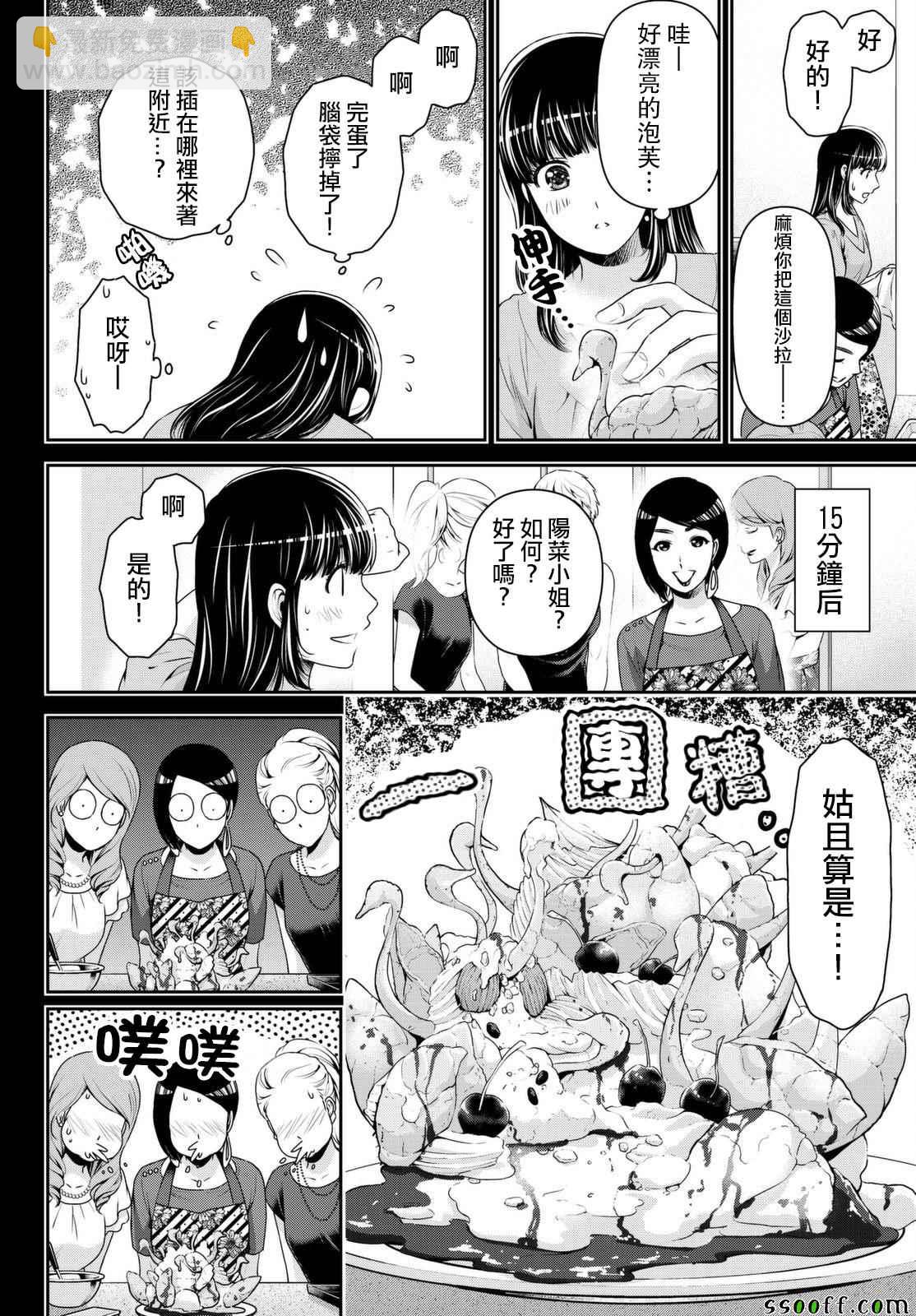 《家有女友》第169话 第8页