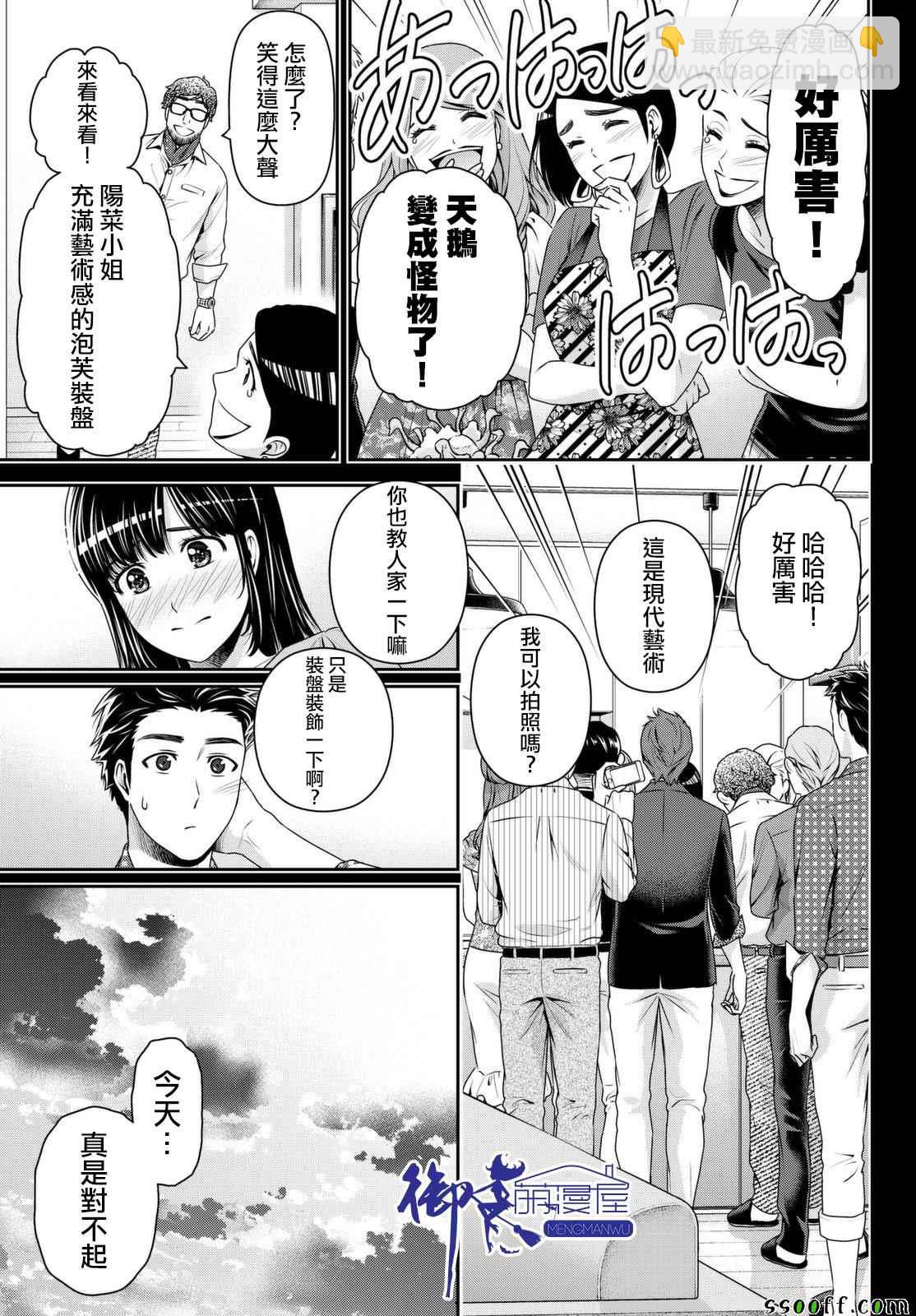 《家有女友》第169话 第9页