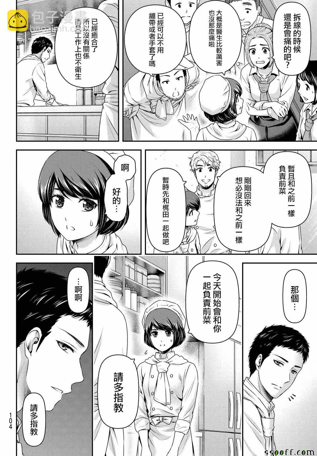 《家有女友》第175话 第10页