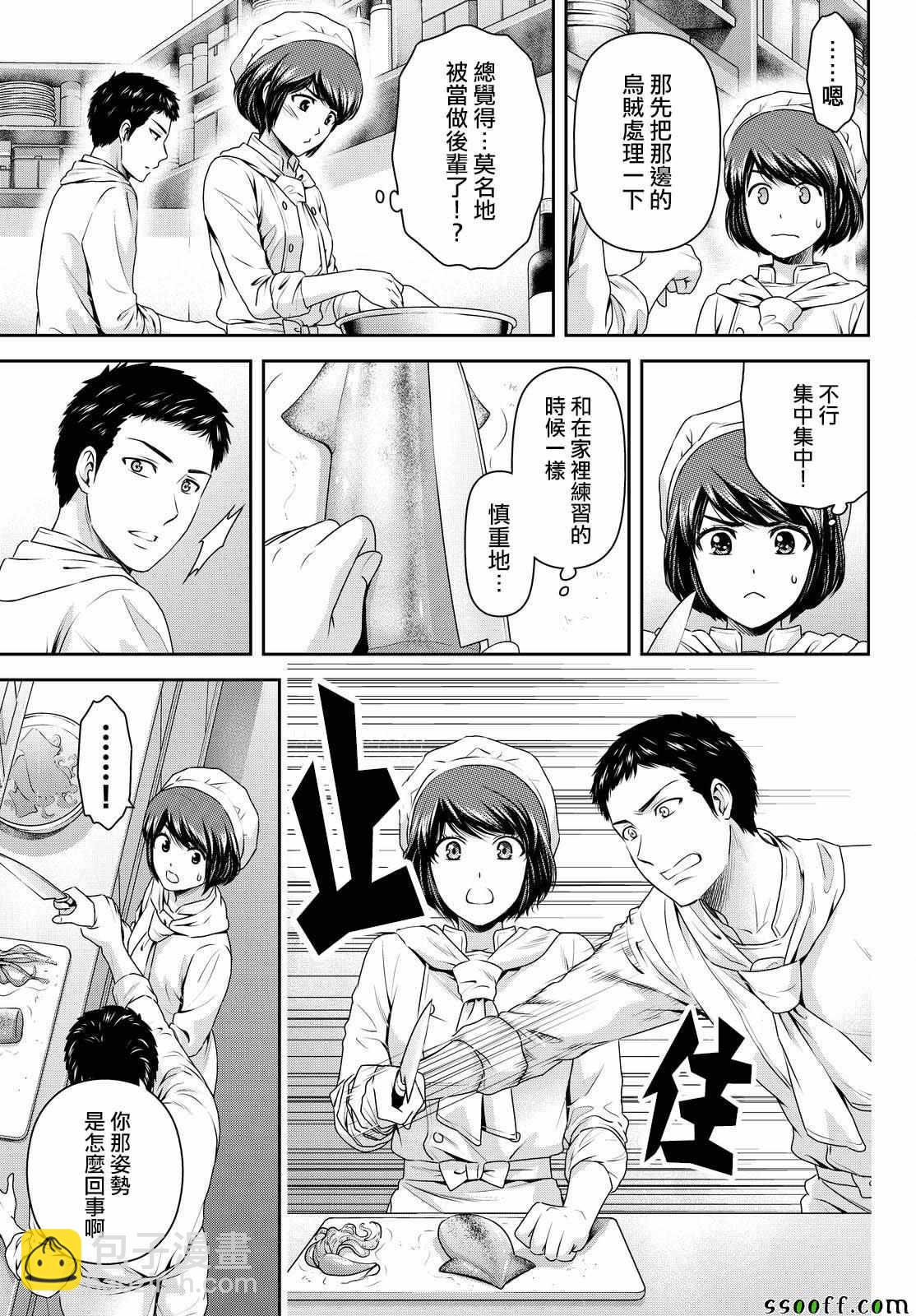 《家有女友》第175话 第11页