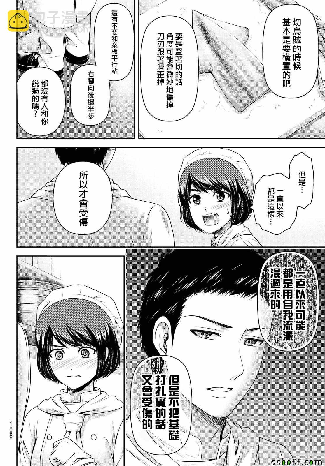 《家有女友》第175话 第12页