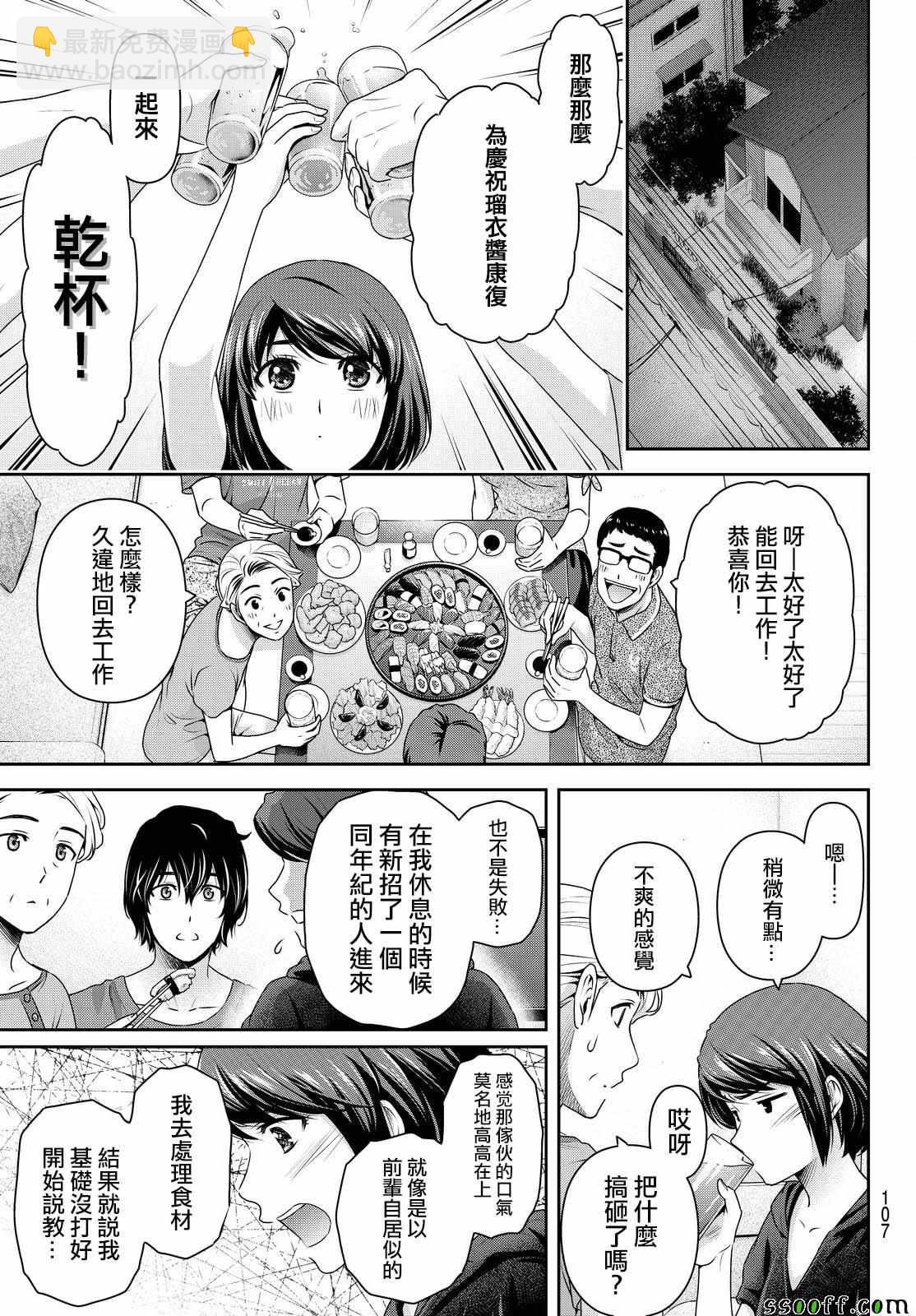 《家有女友》第175话 第13页