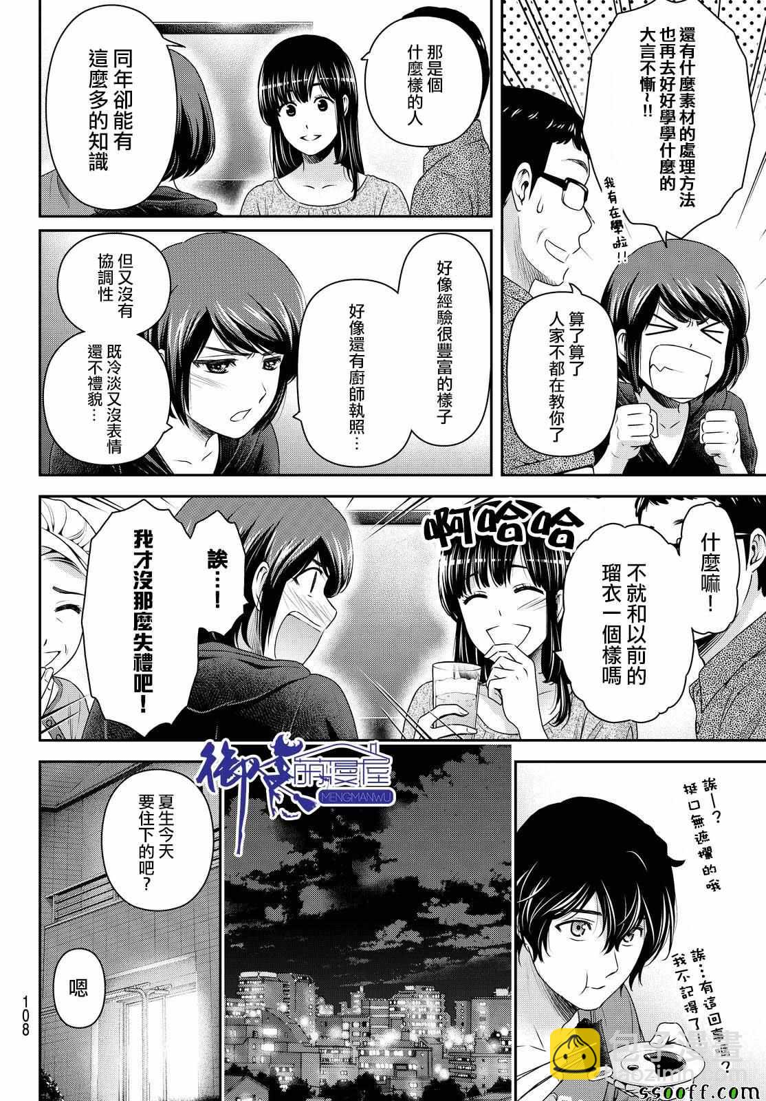 《家有女友》第175话 第14页