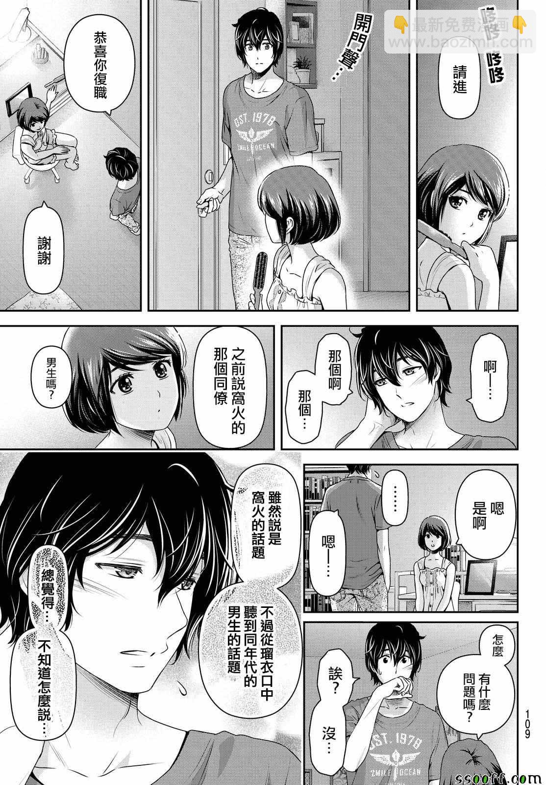 《家有女友》第175话 第15页
