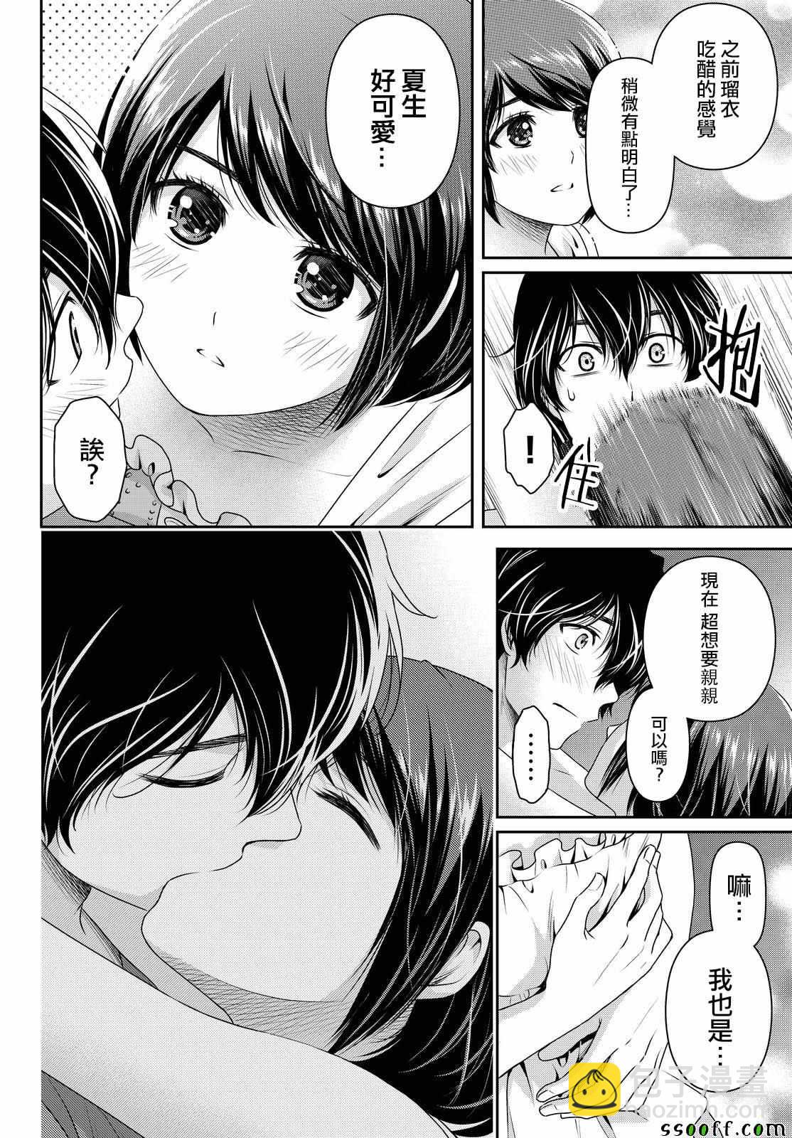 《家有女友》第175话 第16页