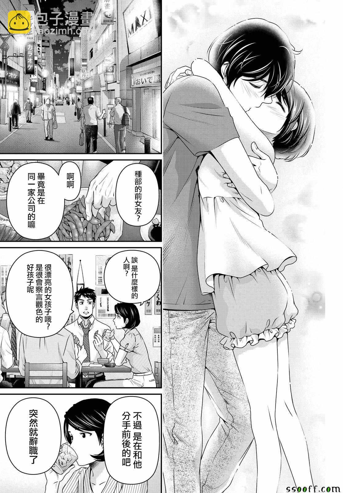 《家有女友》第175话 第17页