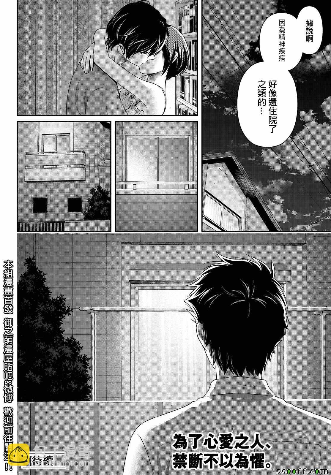《家有女友》第175话 第18页