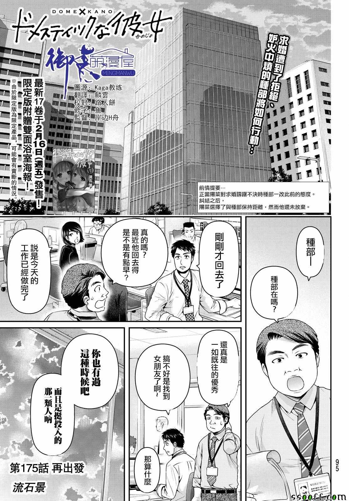 《家有女友》第175话 第1页