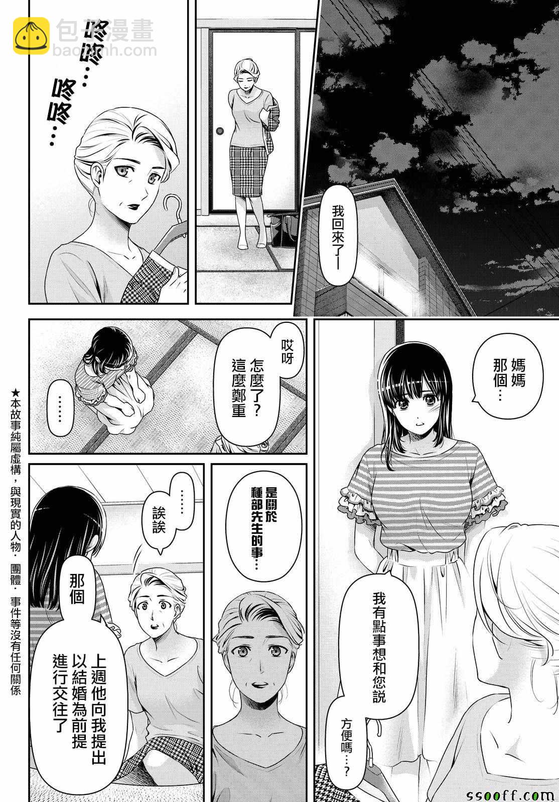 《家有女友》第175话 第2页