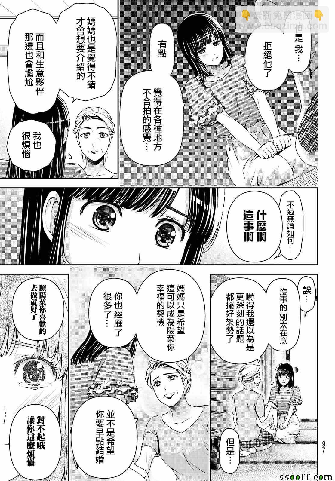 《家有女友》第175话 第3页