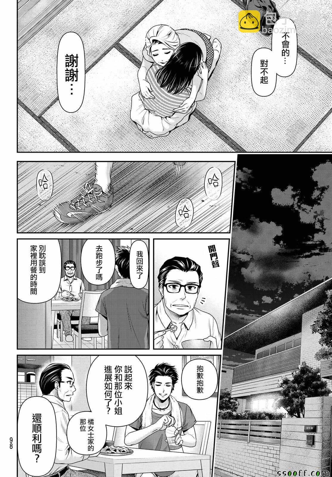 《家有女友》第175话 第4页