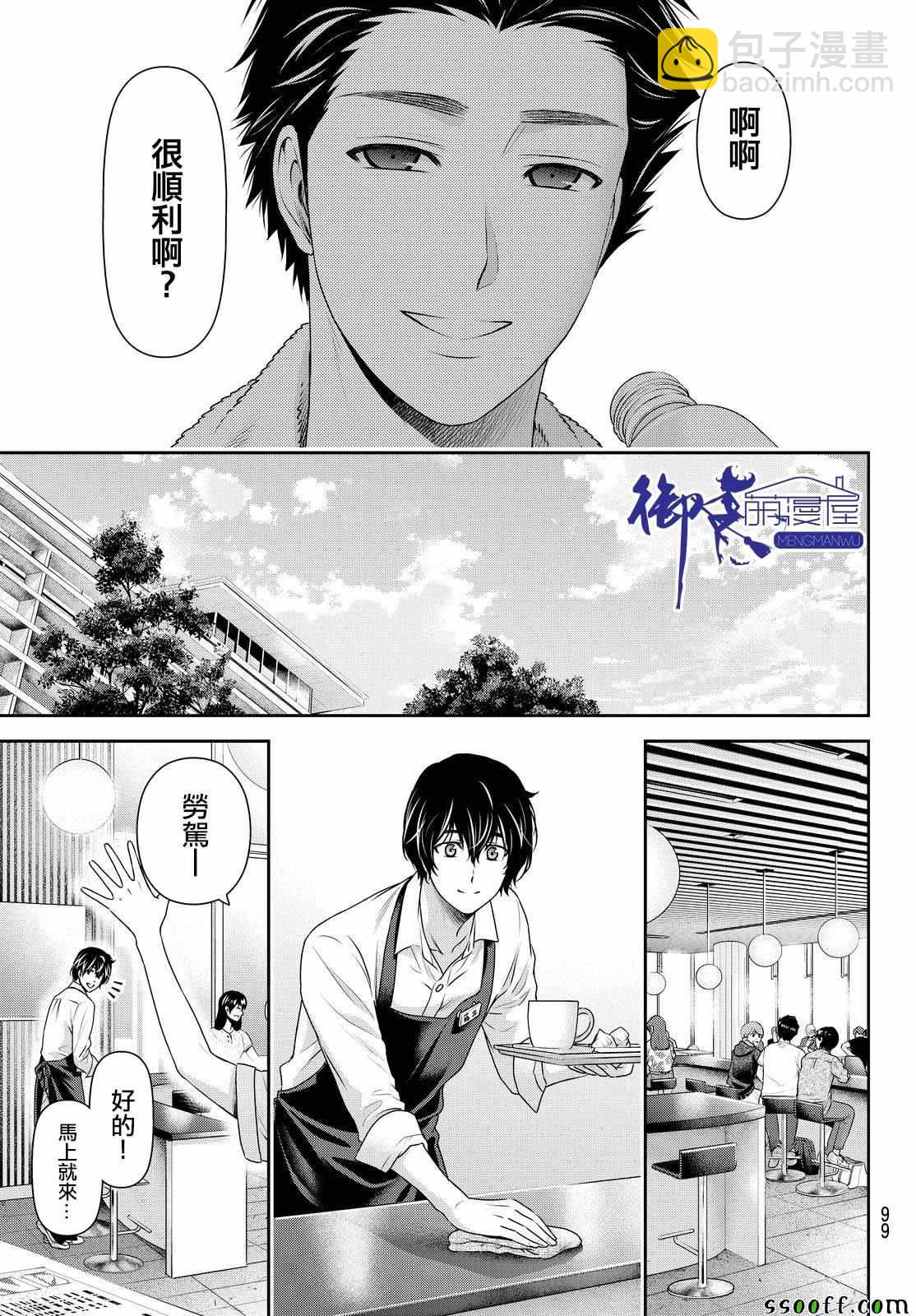 《家有女友》第175话 第5页