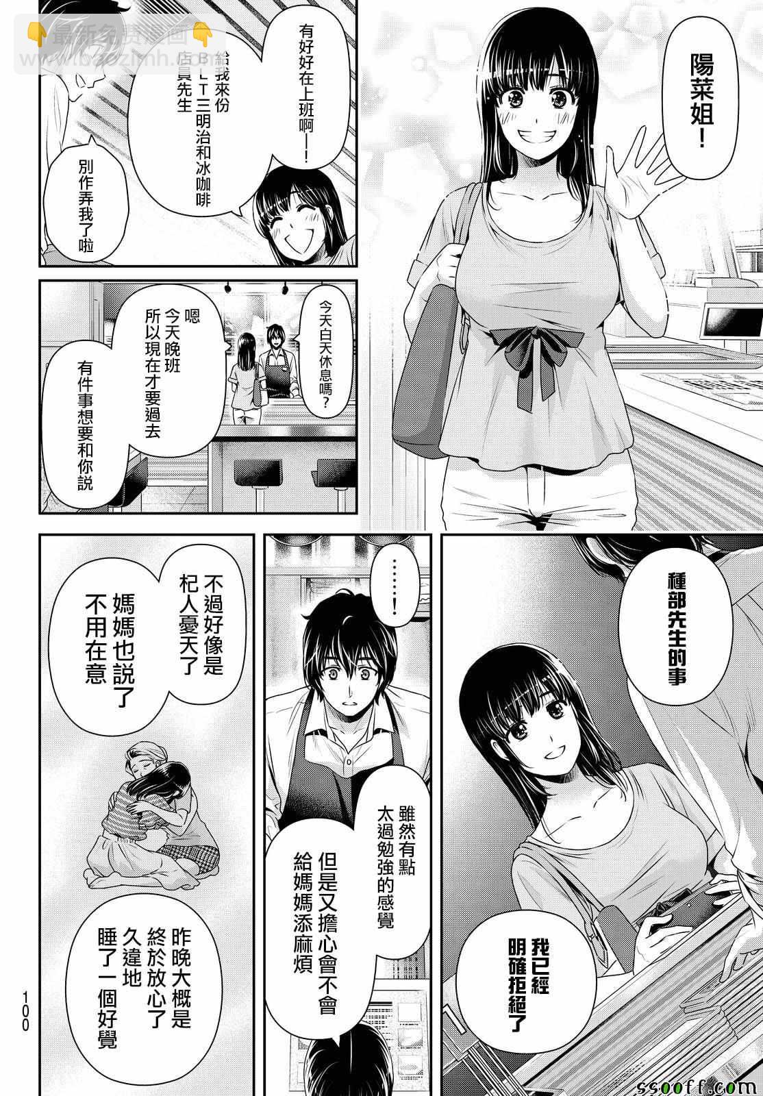 《家有女友》第175话 第6页