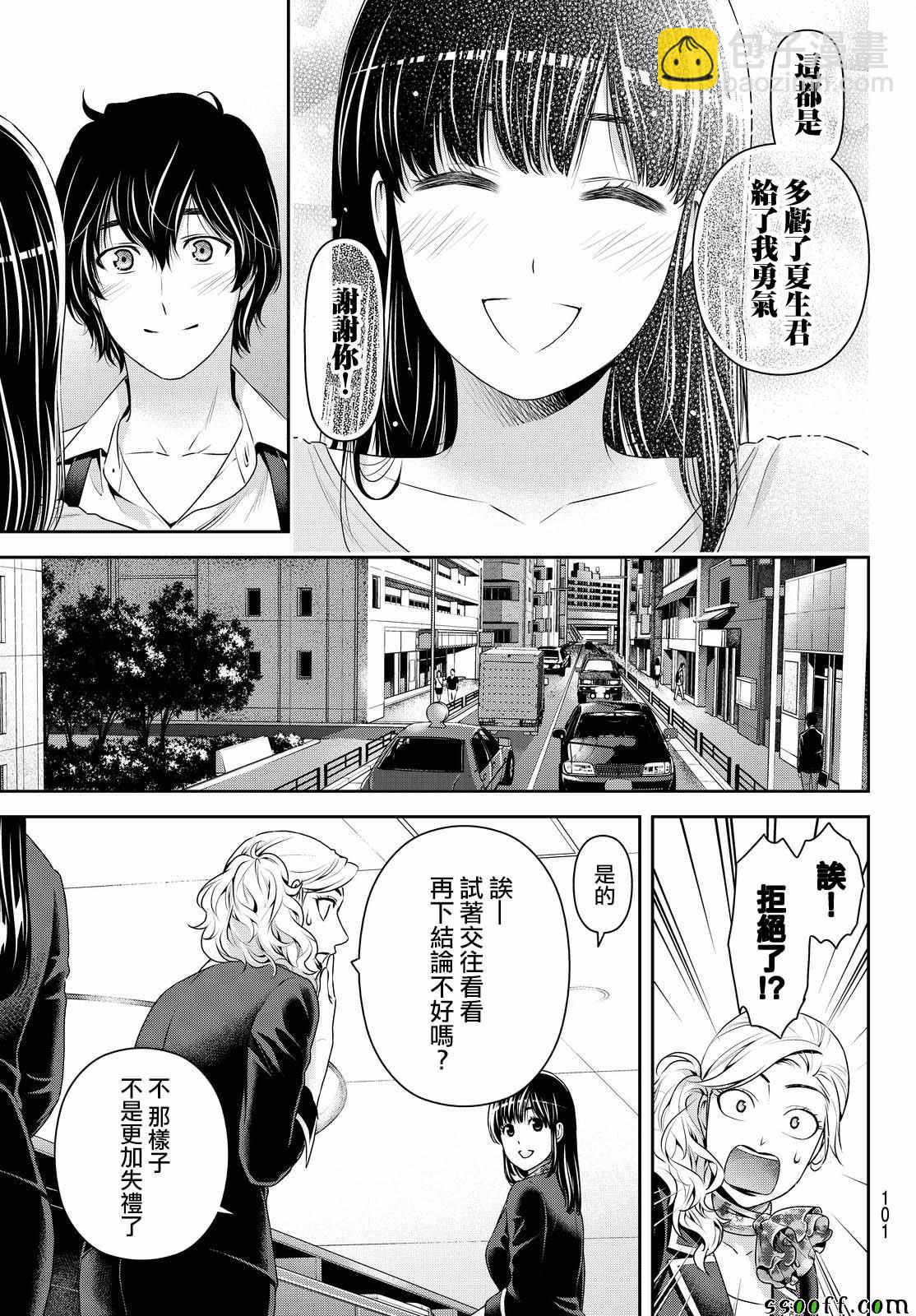 《家有女友》第175话 第7页