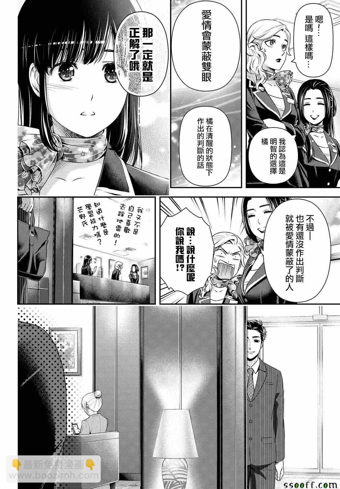 《家有女友》第175话 第8页