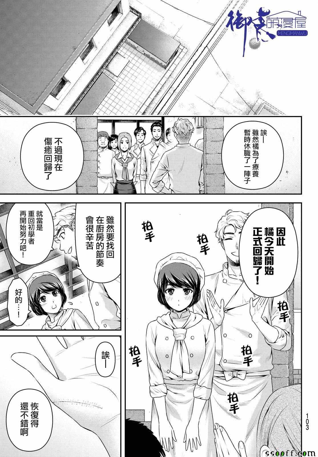 《家有女友》第175话 第9页